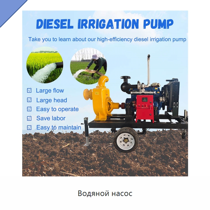 Водяной насос — Насосы