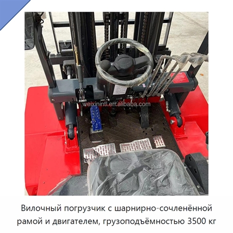 Вилочный погрузчик с шарнирно-сочленённой рамой и двигателем, грузоподъёмностью 3500 кг