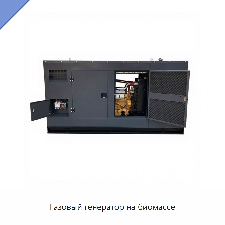 Газовый генератор на биомассе — Генерация электроэнергии