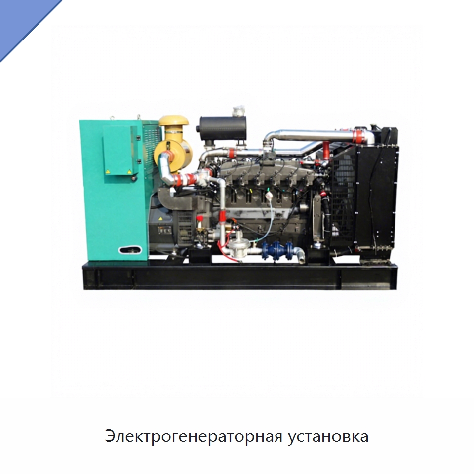Электрогенераторная установка — Генерация электроэнергии
