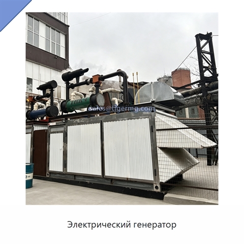 Электрический генератор