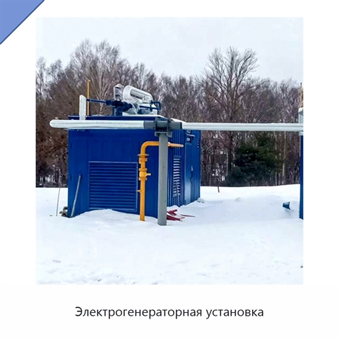 Электрогенераторная установка