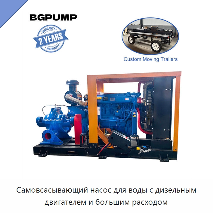 Самовсасывающий насос для воды с дизельным двигателем и большим расходом — Насосы