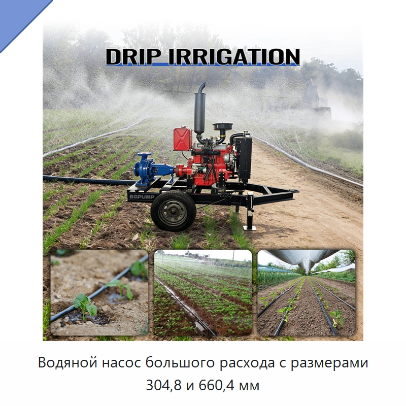 Водяной насос большого расхода с размерами 304,8 и 660,4 мм — Насосы