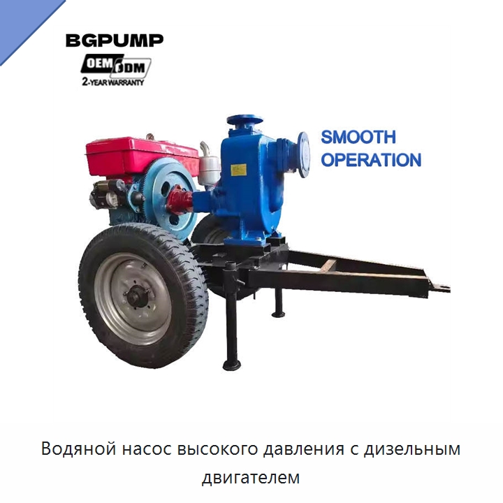 Водяной насос высокого давления с дизельным двигателем — Насосы