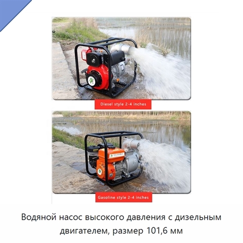 Водяной насос высокого давления с дизельным двигателем, размер 101,6 мм
