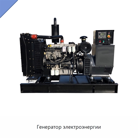 Генератор электроэнергии