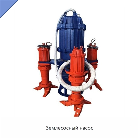 Землесосный насос