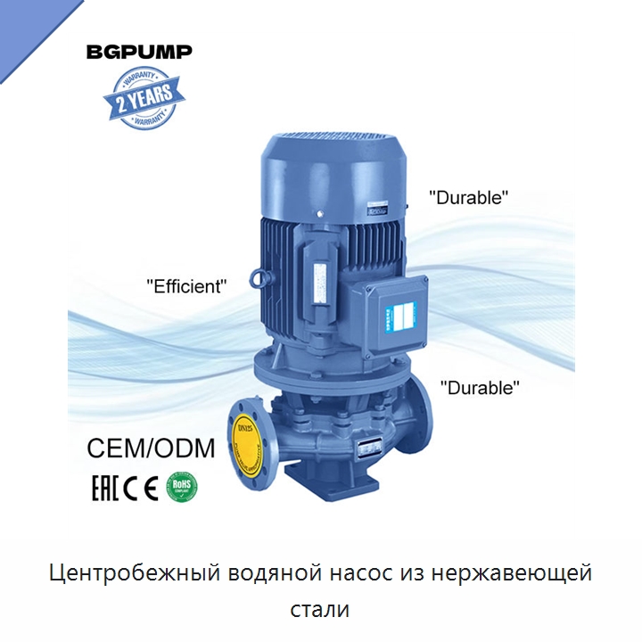 Центробежный водяной насос из нержавеющей стали — Насосы