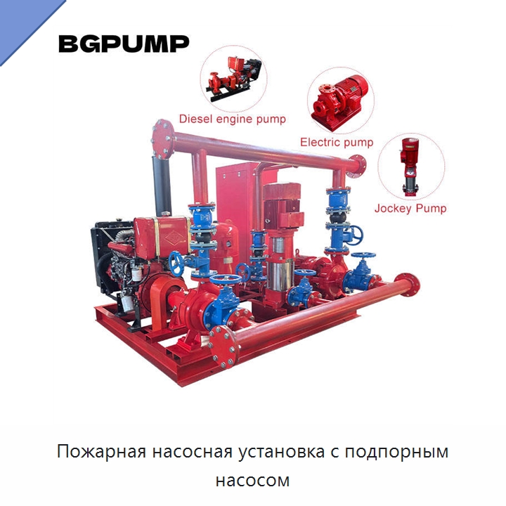 Пожарная насосная установка с подпорным насосом — Насосы