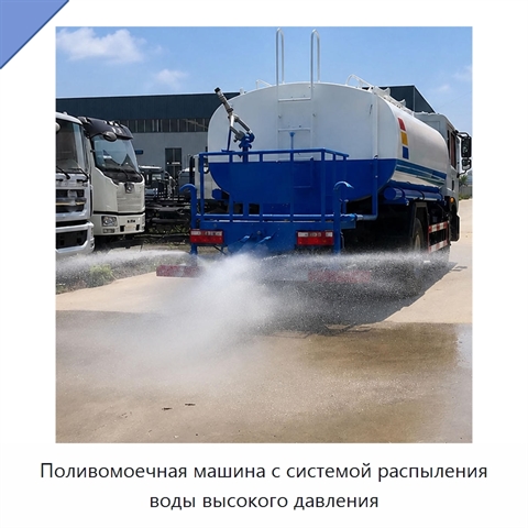 Поливомоечная машина с системой распыления воды высокого давления