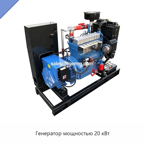 Генератор мощностью 20 кВт