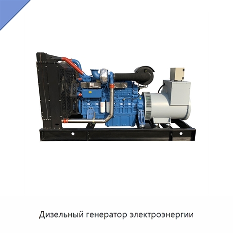 Дизельный генератор электроэнергии