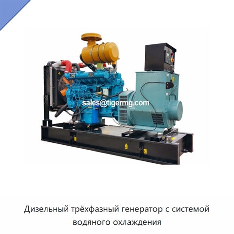Дизельный трёхфазный генератор с системой водяного охлаждения