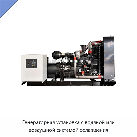 Генераторная установка с водяной или воздушной системой охлаждения