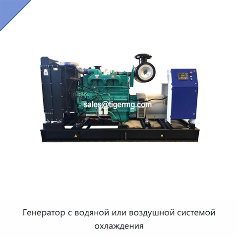 Генератор с водяной или воздушной системой охлаждения