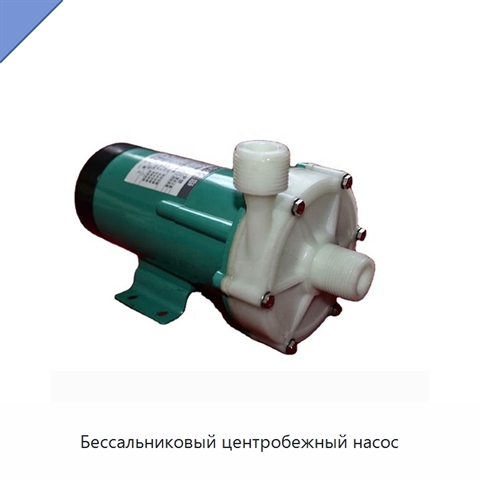 Бессальниковый центробежный насос