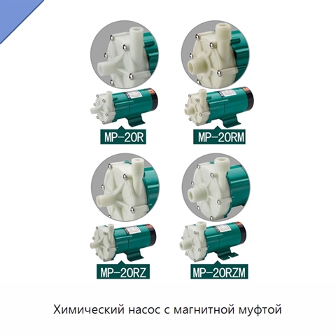 Химический насос с магнитной муфтой