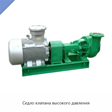 Седло клапана высокого давления