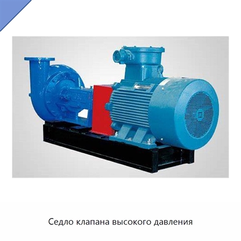 Седло клапана высокого давления