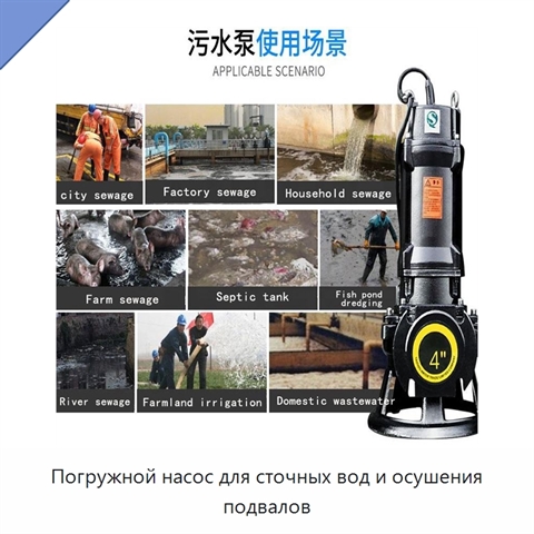 Погружной насос для сточных вод и осушения подвалов