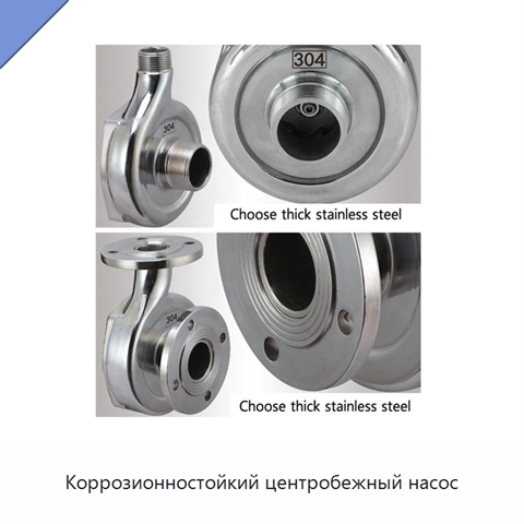 Коррозионностойкий центробежный насос