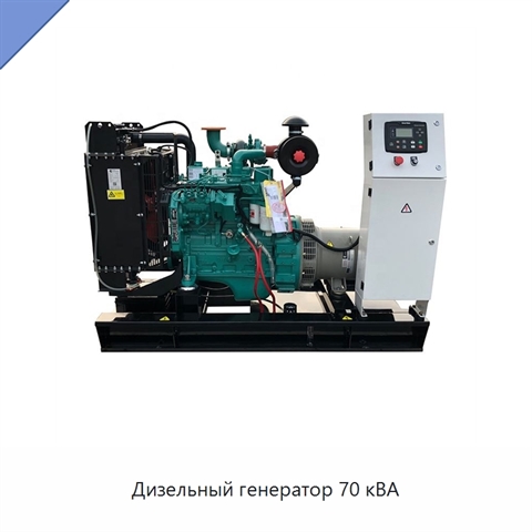 Дизельный генератор 70 кВА
