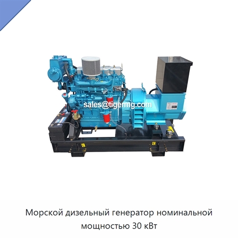 Морской дизельный генератор номинальной мощностью 30 кВт