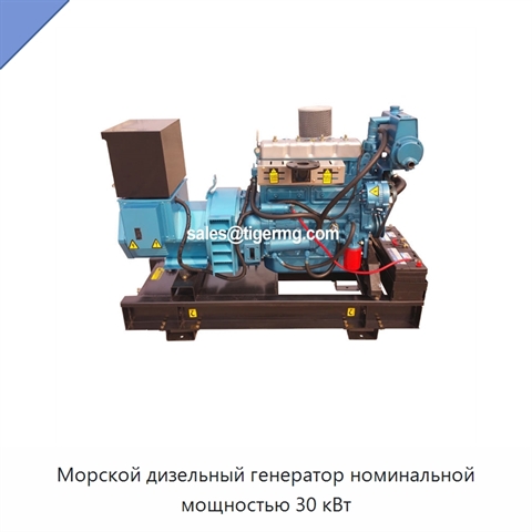 Морской дизельный генератор номинальной мощностью 30 кВт