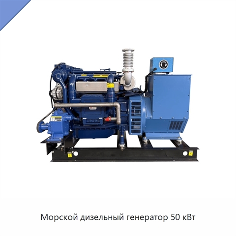Морской дизельный генератор 50 кВт