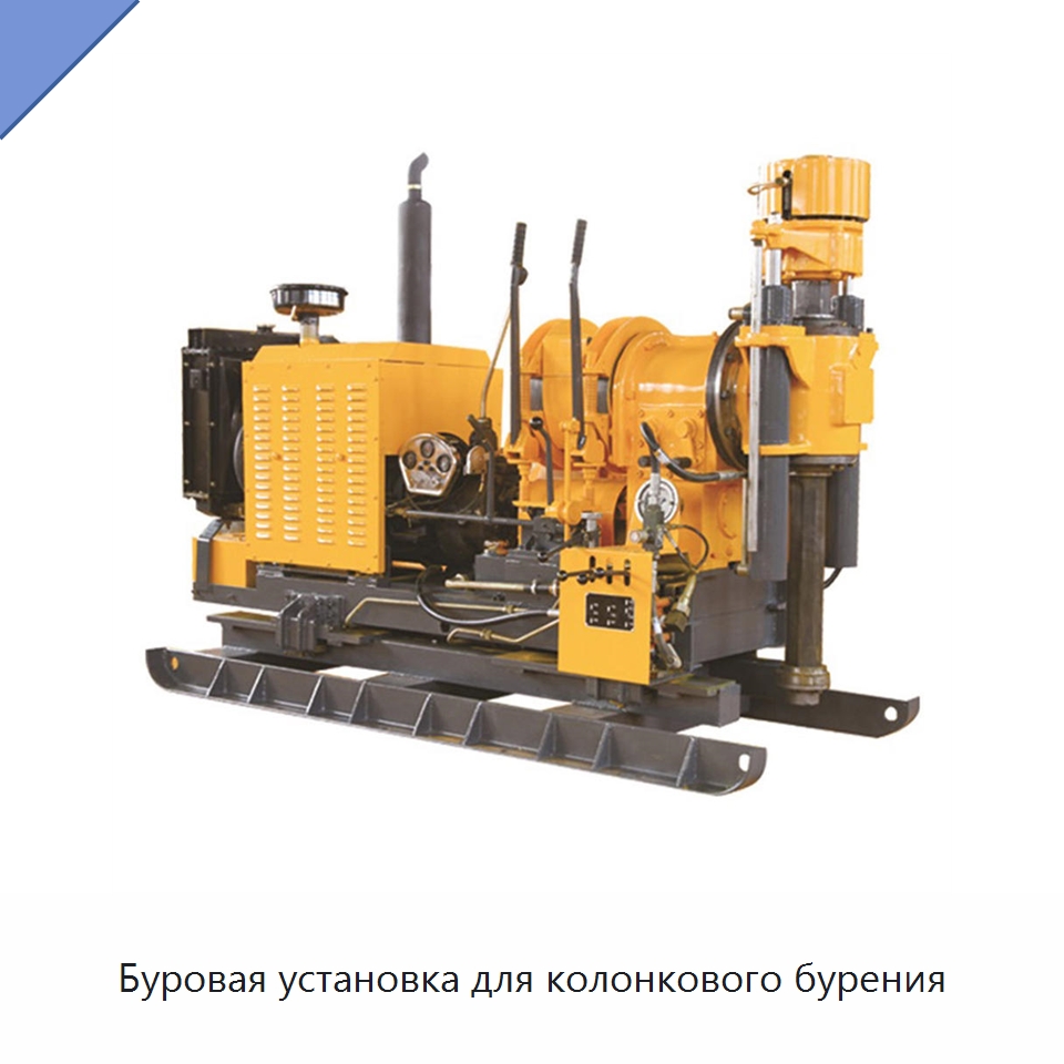Буровая установка для колонкового бурения — Горнодобывающее оборудование