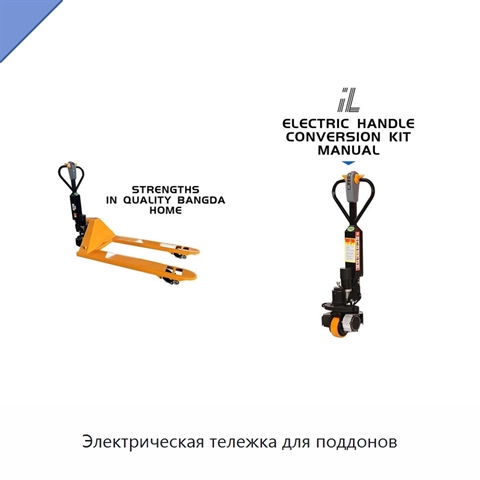 Электрическая тележка для поддонов