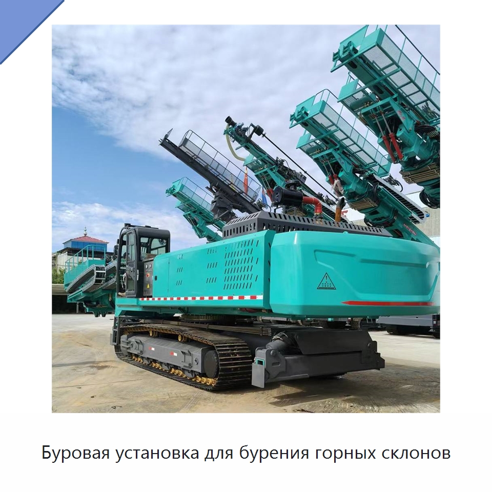 Буровая установка для бурения горных склонов — Горнодобывающее оборудование
