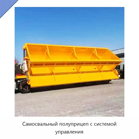 Самосвальный полуприцеп с системой управления