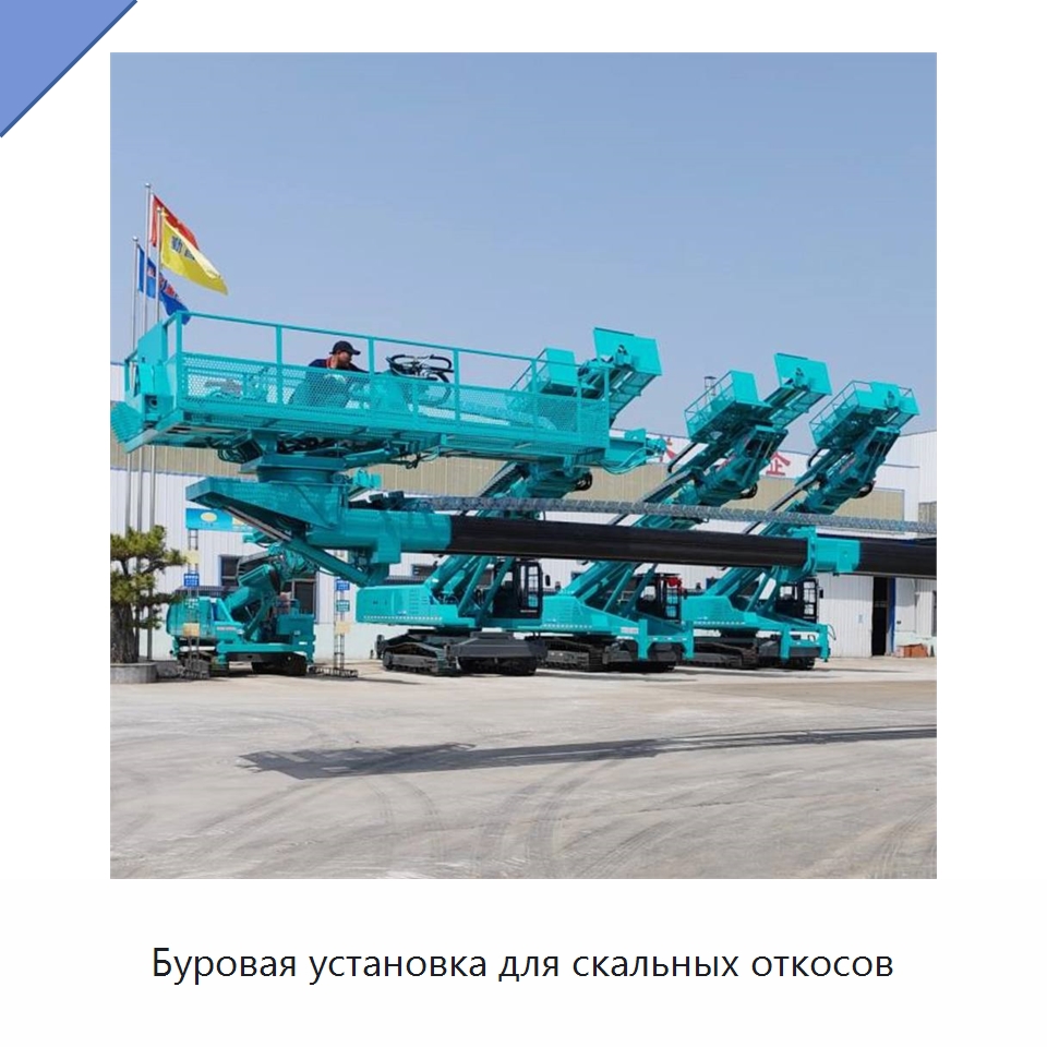 Буровая установка для скальных откосов — Горнодобывающее оборудование