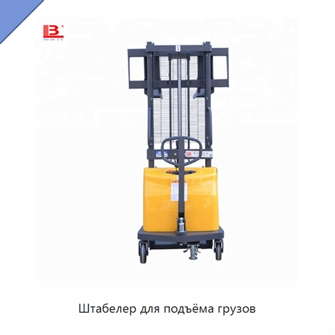 Штабелер для подъёма грузов