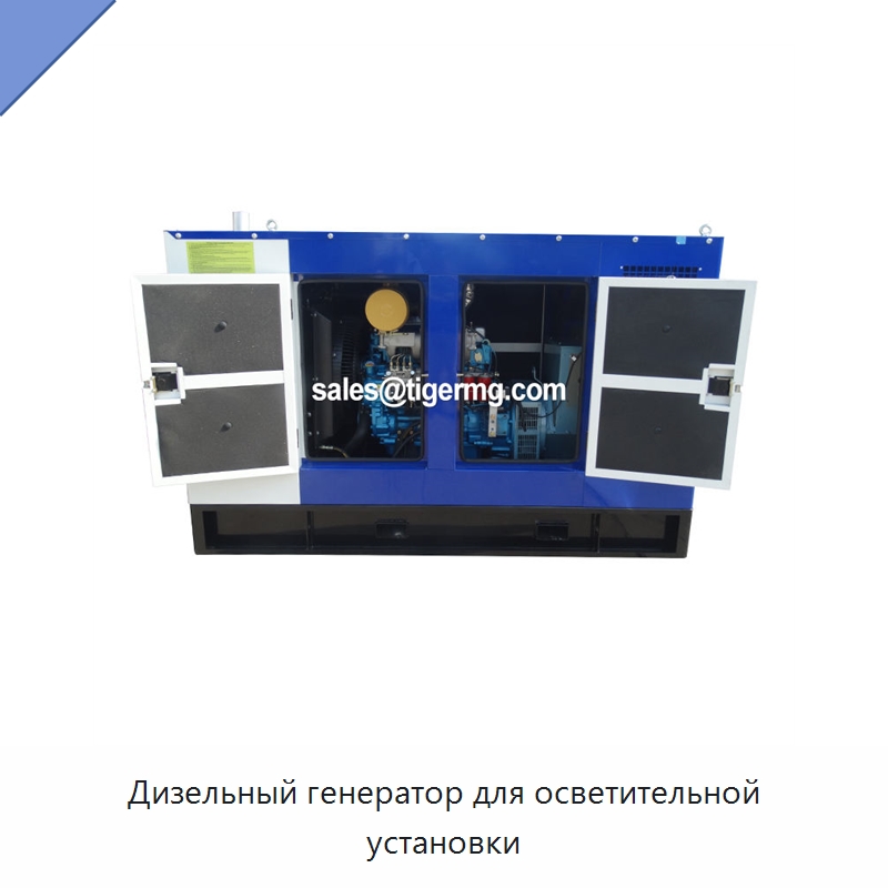 Дизельный генератор для осветительной установки — Дизельные генераторы