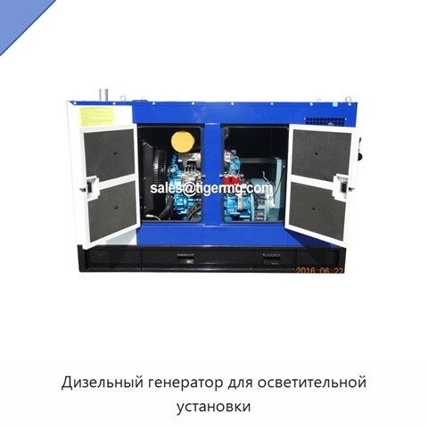 Дизельный генератор для осветительной установки