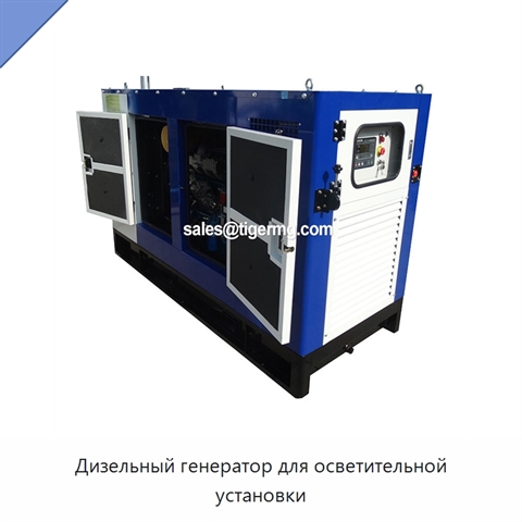 Дизельный генератор для осветительной установки