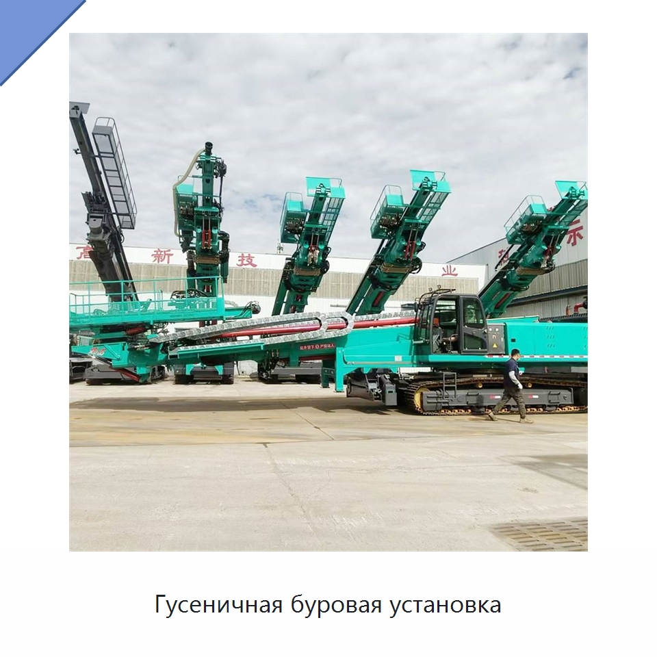 Гусеничная буровая установка — Горнодобывающее оборудование