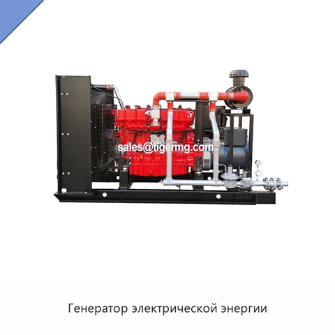 Генератор электрической энергии