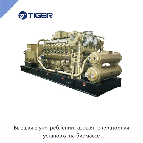 Бывшая в употреблении газовая генераторная установка на биомассе