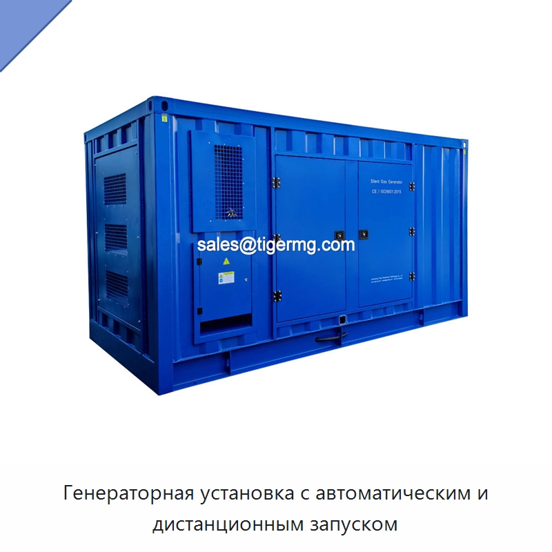 Генераторная установка с автоматическим и дистанционным запуском