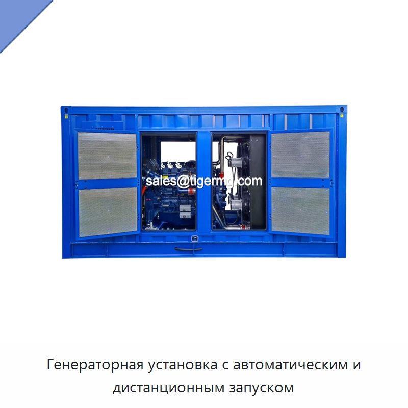 Генераторная установка с автоматическим и дистанционным запуском