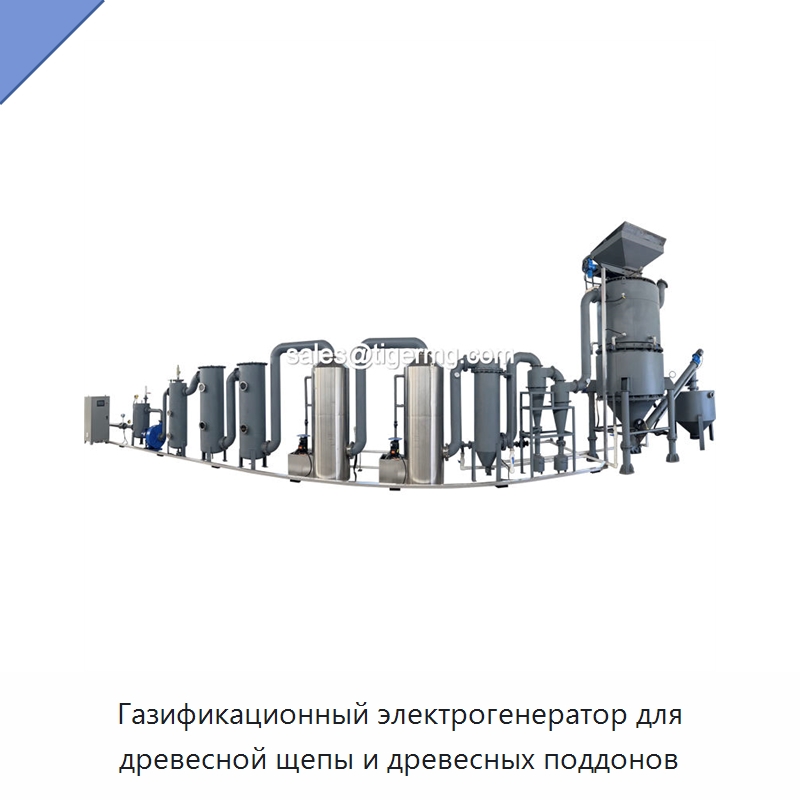 Газификационный электрогенератор для древесной щепы и древесных поддонов