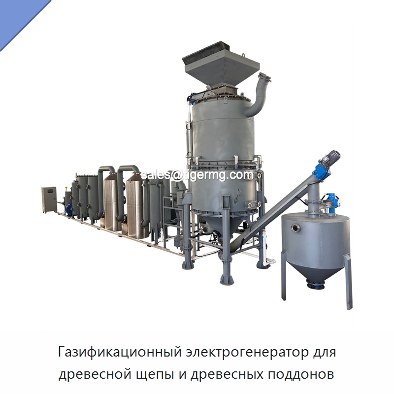 Газификационный электрогенератор для древесной щепы и древесных поддонов