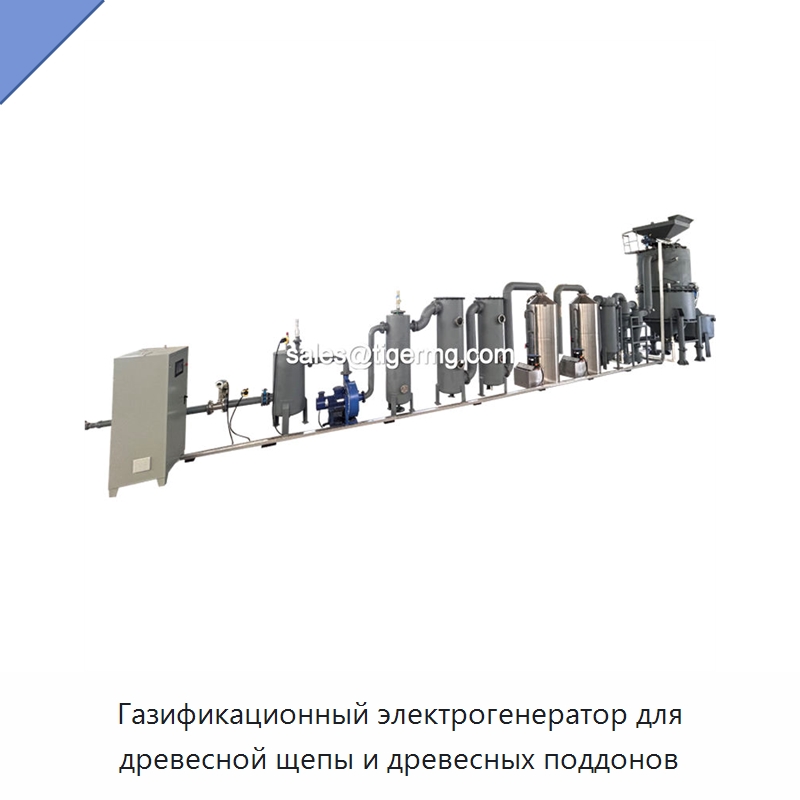 Газификационный электрогенератор для древесной щепы и древесных поддонов