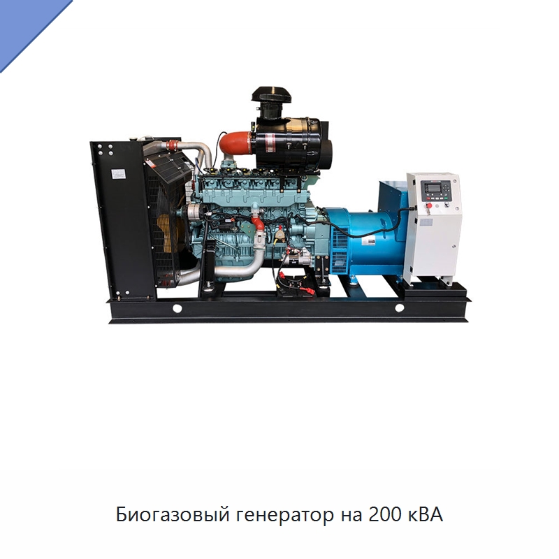 Биогазовый генератор на 200 кВА — Газотурбинные генераторы