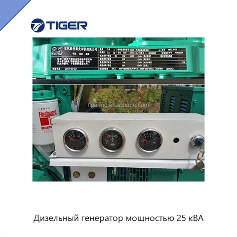 Дизельный генератор мощностью 25 кВА