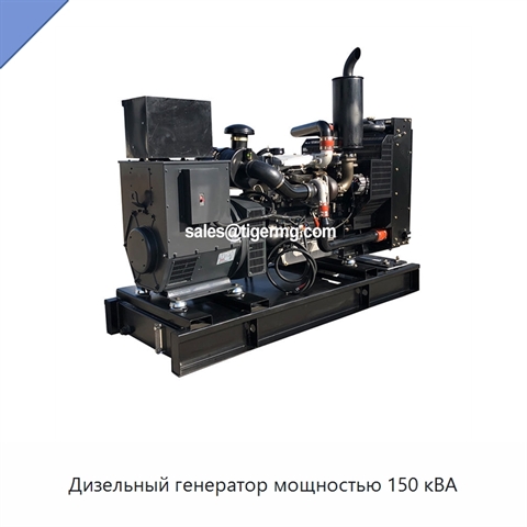 Дизельный генератор мощностью 150 кВА